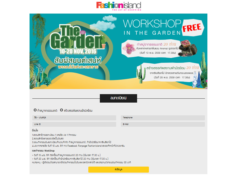 บริษัท สยามรีเทลดีเวลล็อปเม้นท์ จำกัด - The Garden 2016 บริการทำ Landing Page / Micro Site